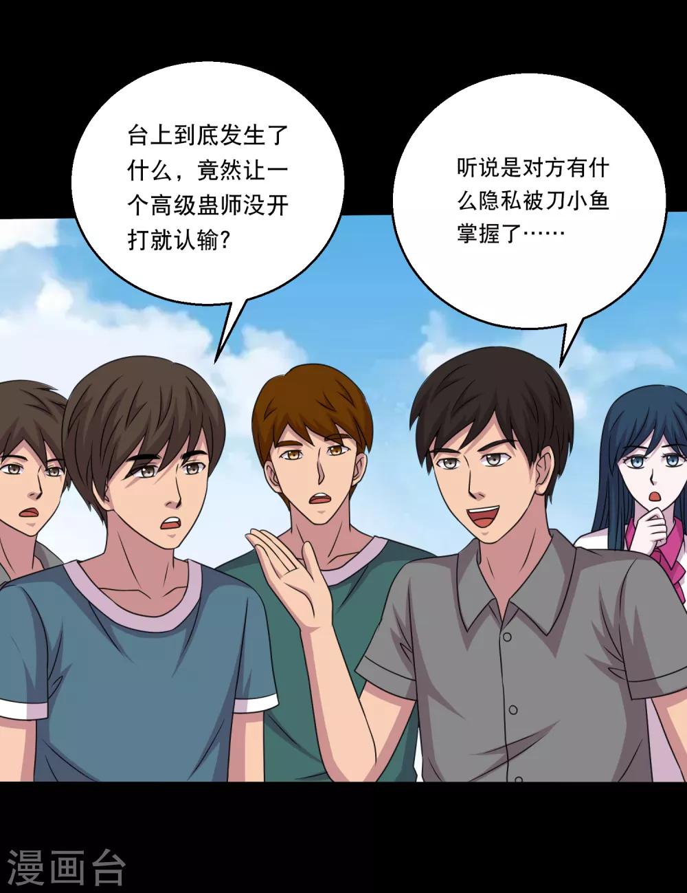 大蠱師 - 第110話 不比蠱術比武術 - 2