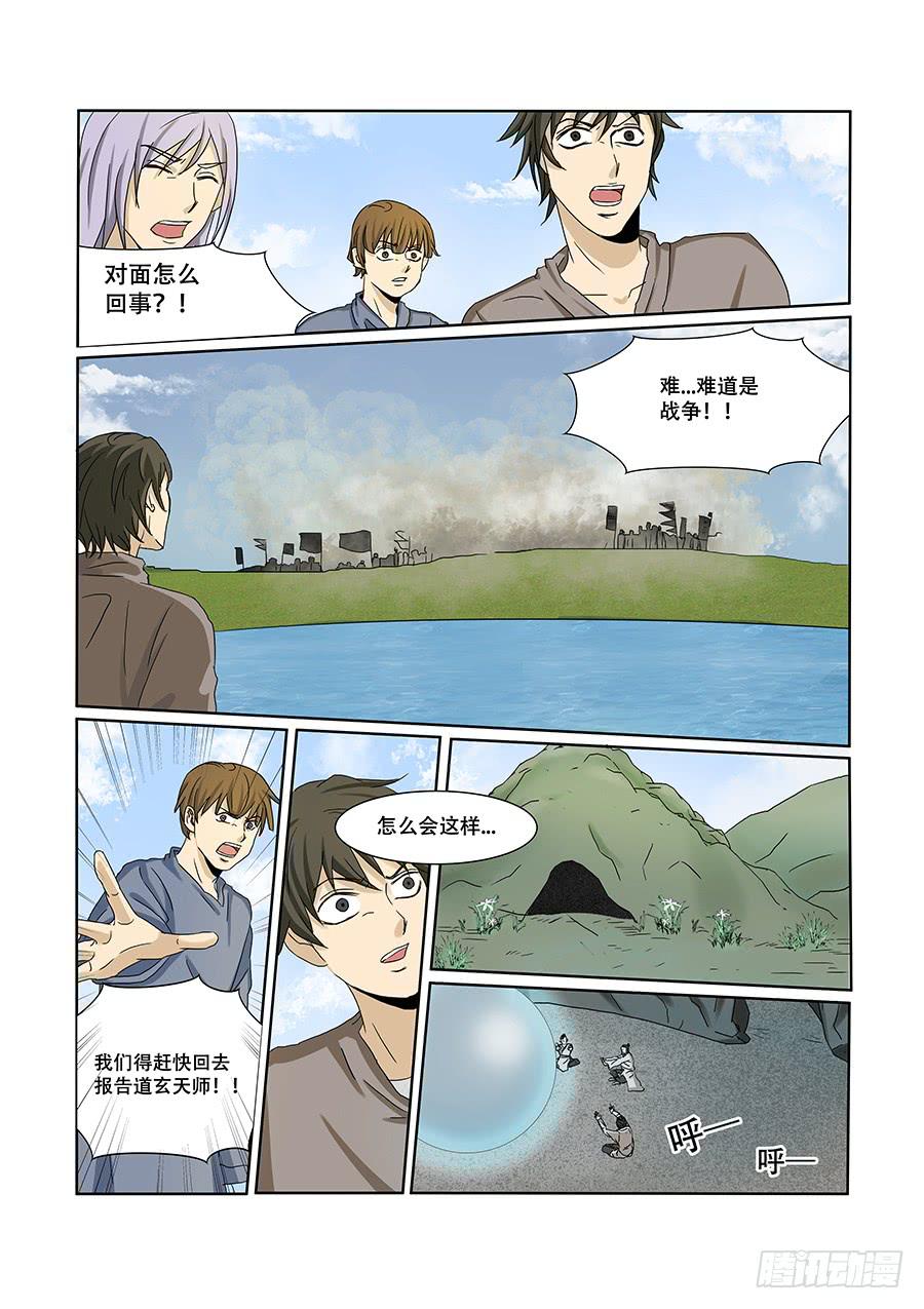 伏龍鎮異事 - 第六十四話 - 1