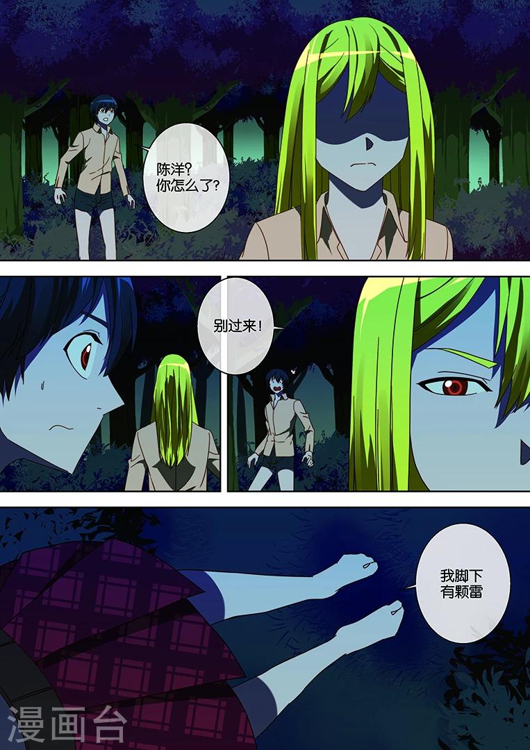 間諜女高 - 第35話 - 1