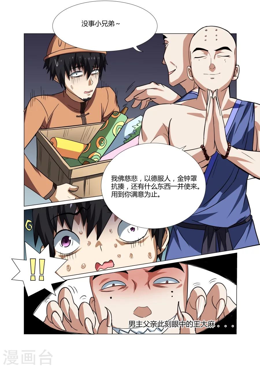 江湖策劃師 - 第61話 - 1