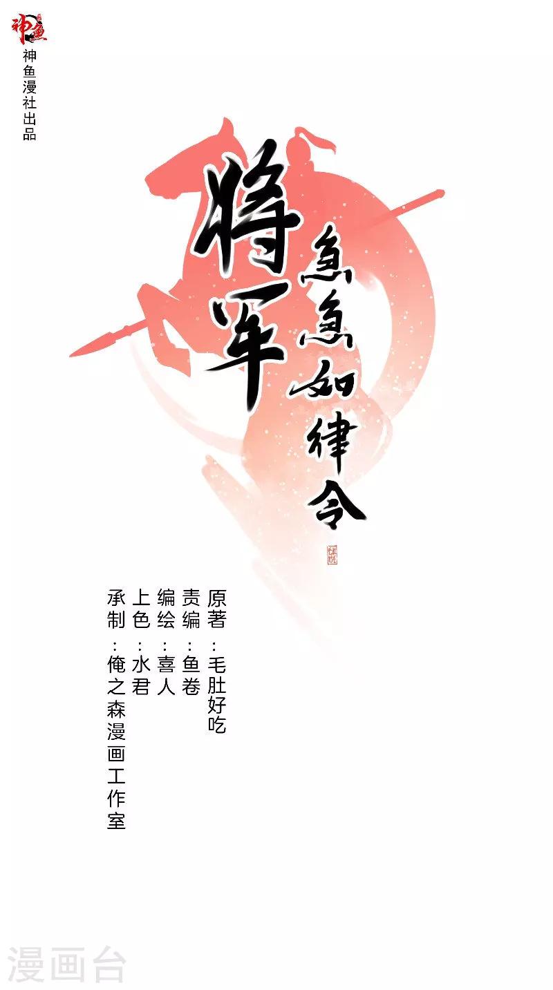 將軍急急如律令 - 第37話 軍醫 - 1