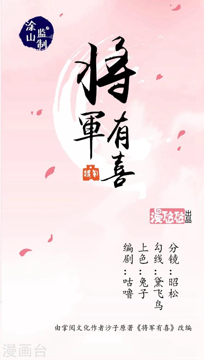 將軍有喜 - 第29話2 你不能去 - 1