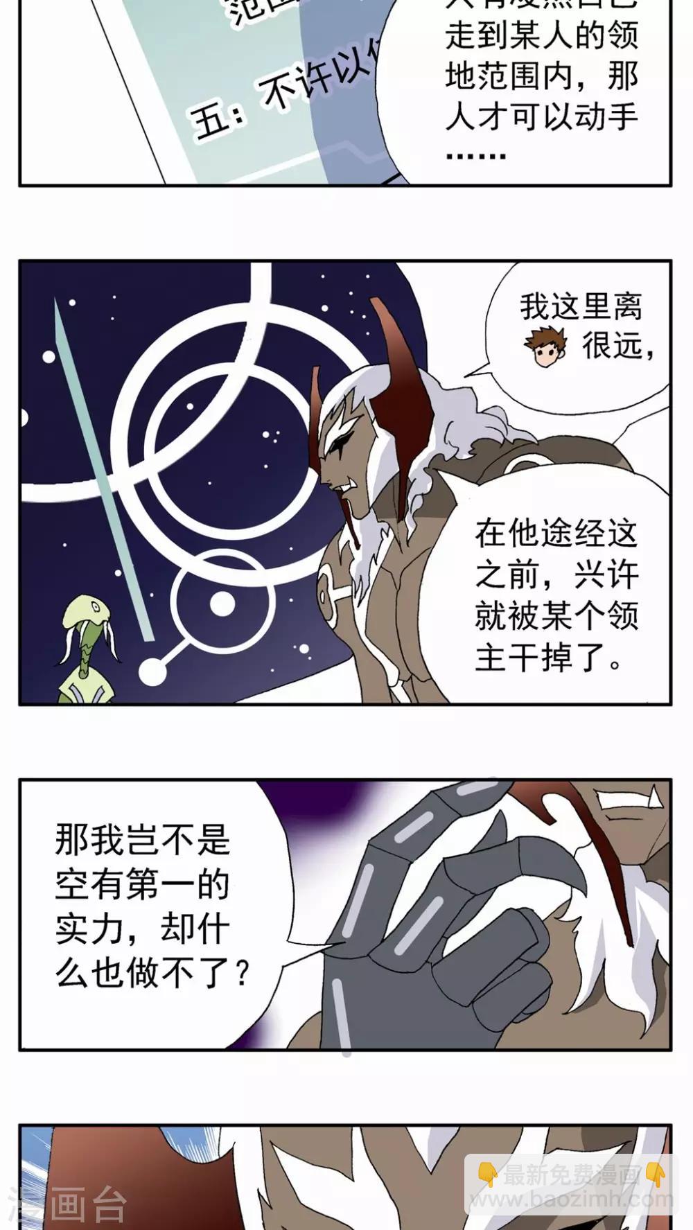 家有萌萌噠 - 第85話 - 2