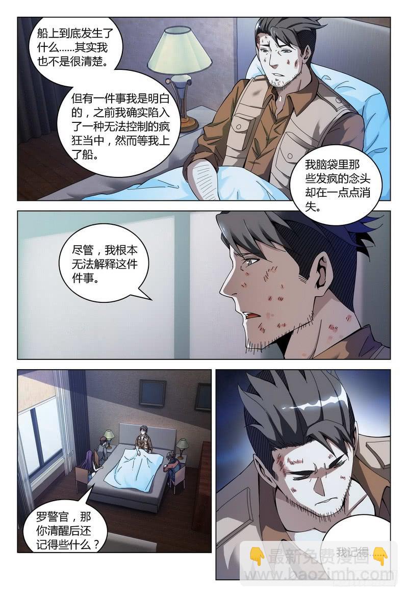 極樂世界 - 155.兇手的對峙 - 2