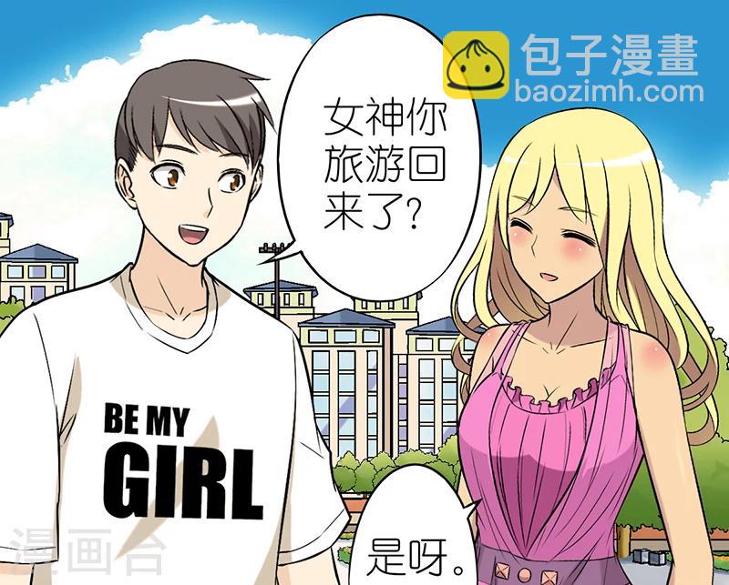 就想要個女朋友 - 第32話 旅遊防曬 - 2
