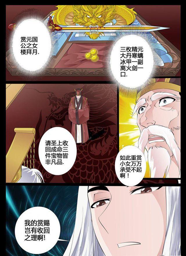 龍符之王道天下 - 25話 帝王之術01 - 2
