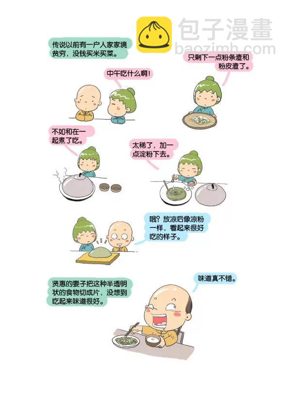 美食天下 - 安陽皮渣 - 2