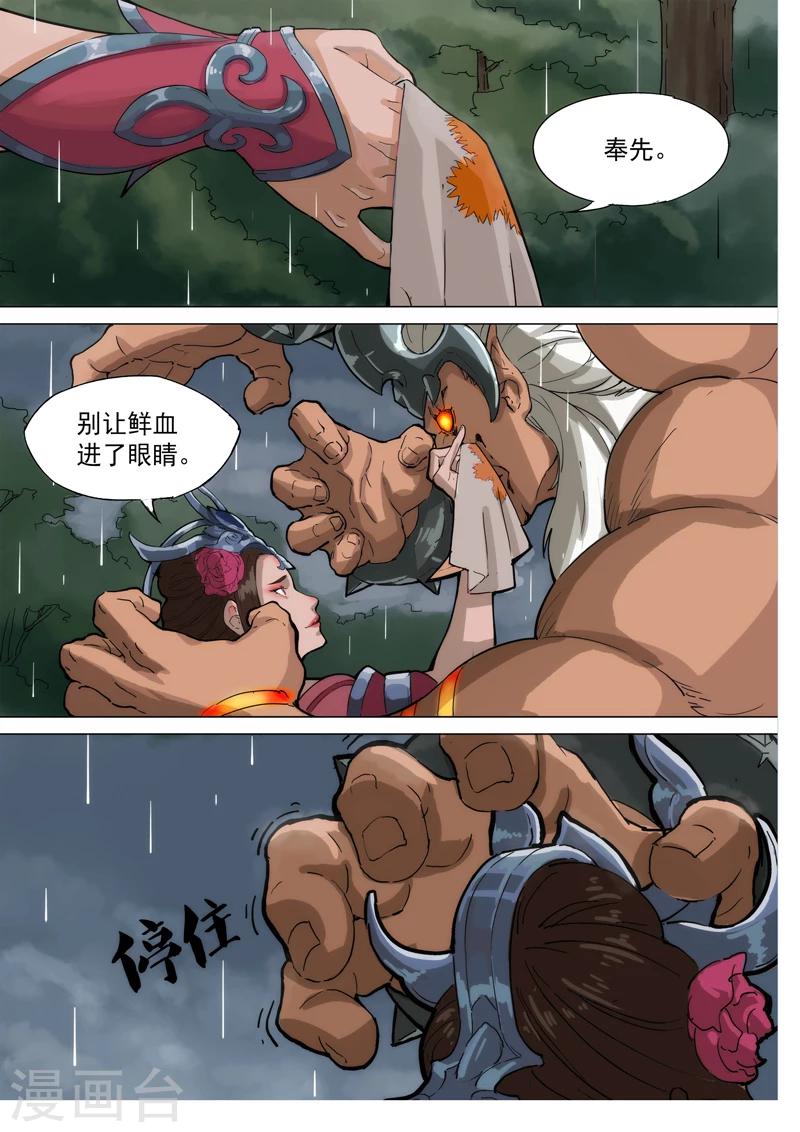 夢三國 - 第76話 輕舞傾城（上） - 2