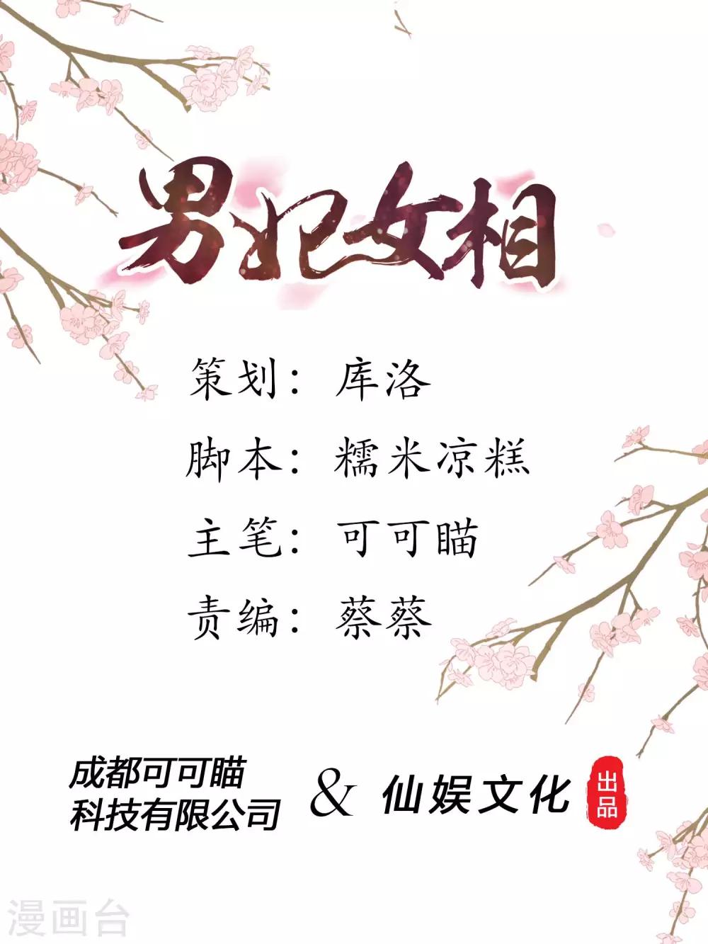 男妃女相 - 第14話 和朕一起微服出巡 - 1