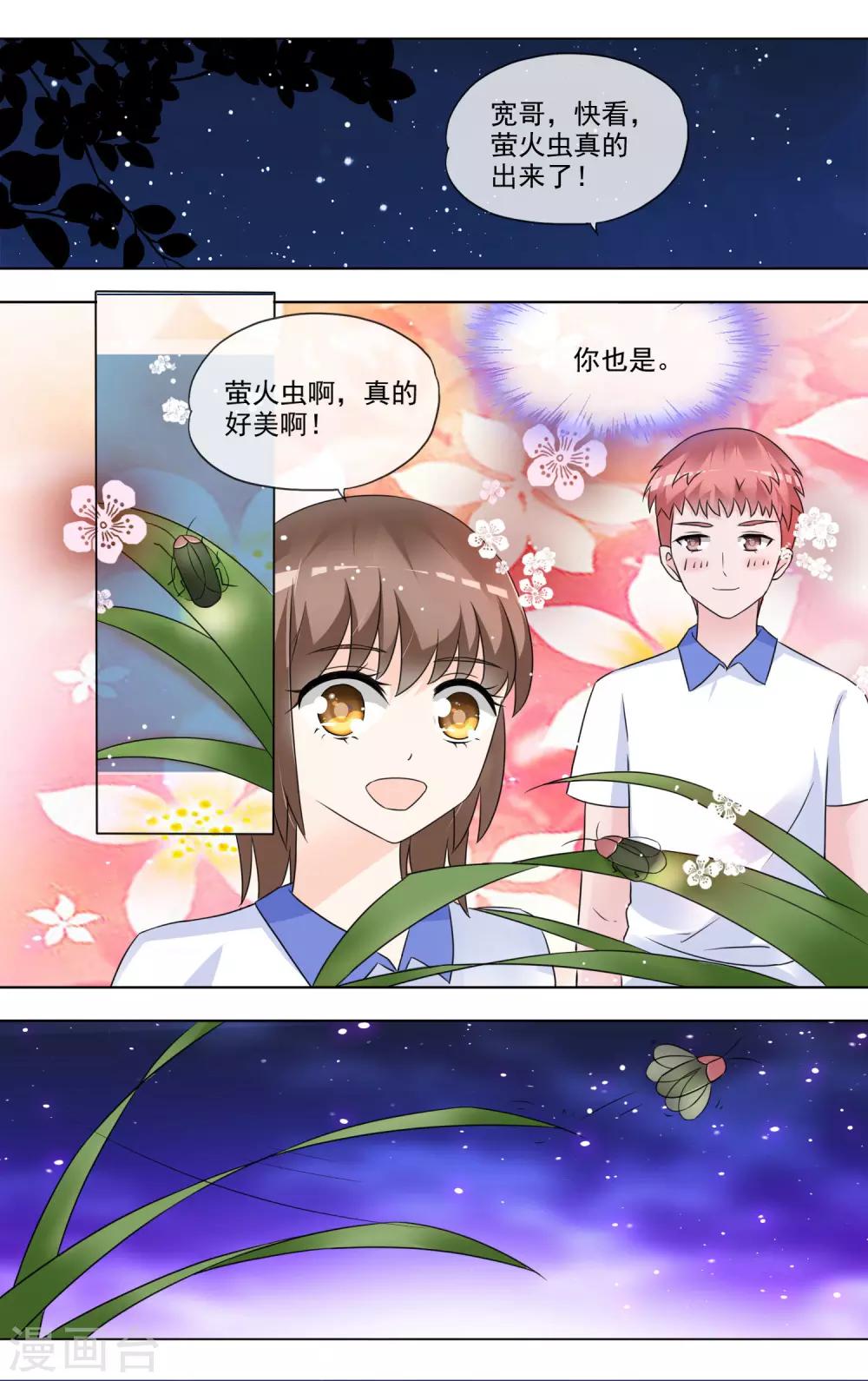 淺夏初雨 - 第34話 螢火蟲 - 2