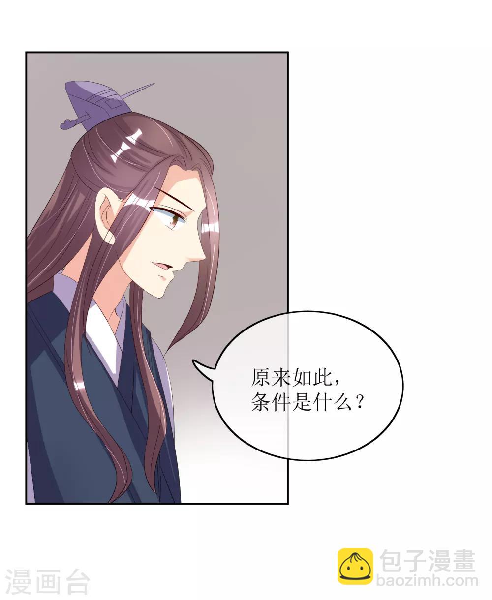 我的野蠻王妃 - 第87話 大贏皇位 - 2