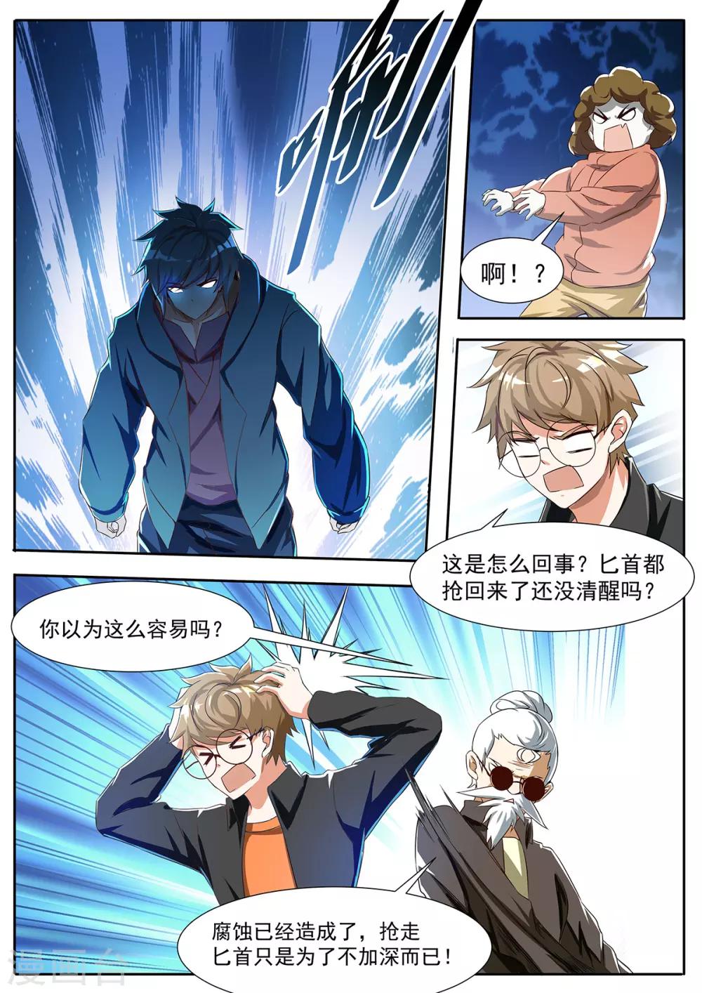 我的銀河系戀愛史 - 第118話 殺...了...我 - 2