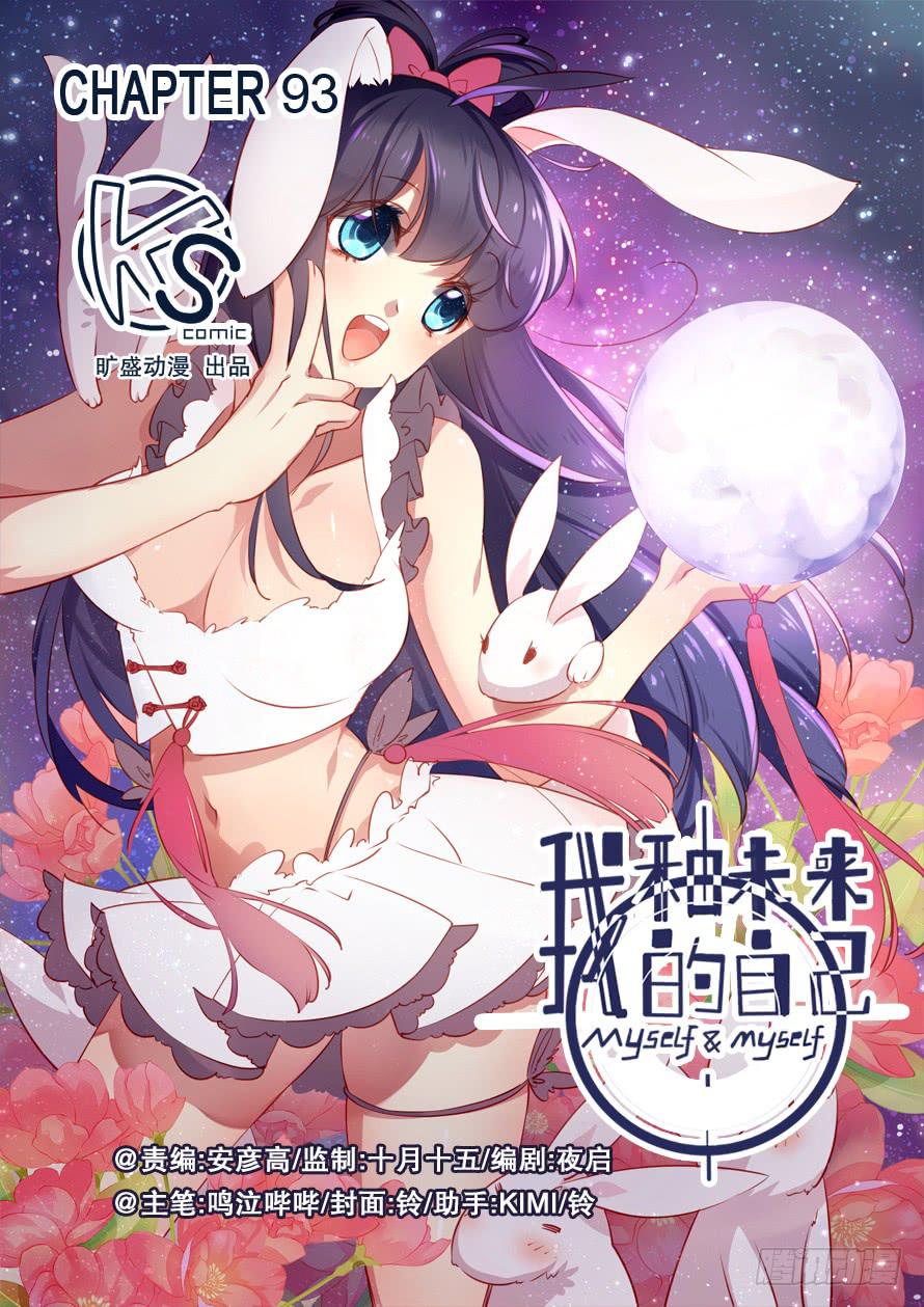 我和未來的自己 - 第093話 - 1