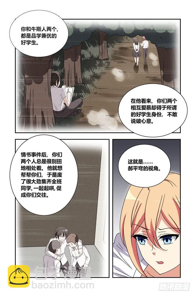 我是杀手女仆 - 爱与美食不可辜负！（10） - 2