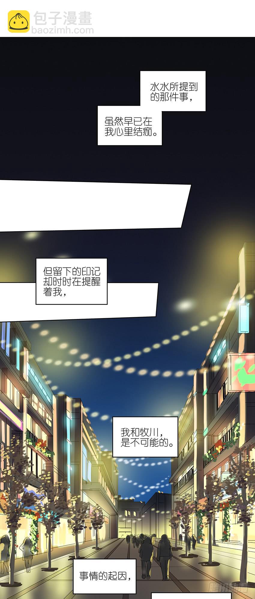 相親終結者 - 88.去年的平安夜 - 2