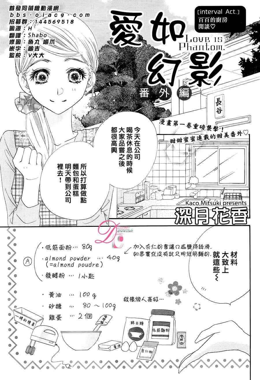 愛如幻影 - 番外篇 - 1