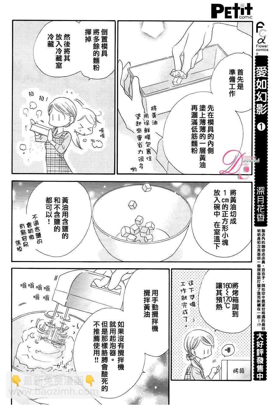 愛如幻影 - 番外篇 - 2
