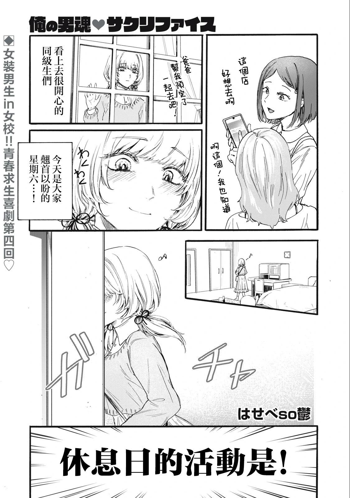 俺的男魂已獻祭 - 第04話 - 1
