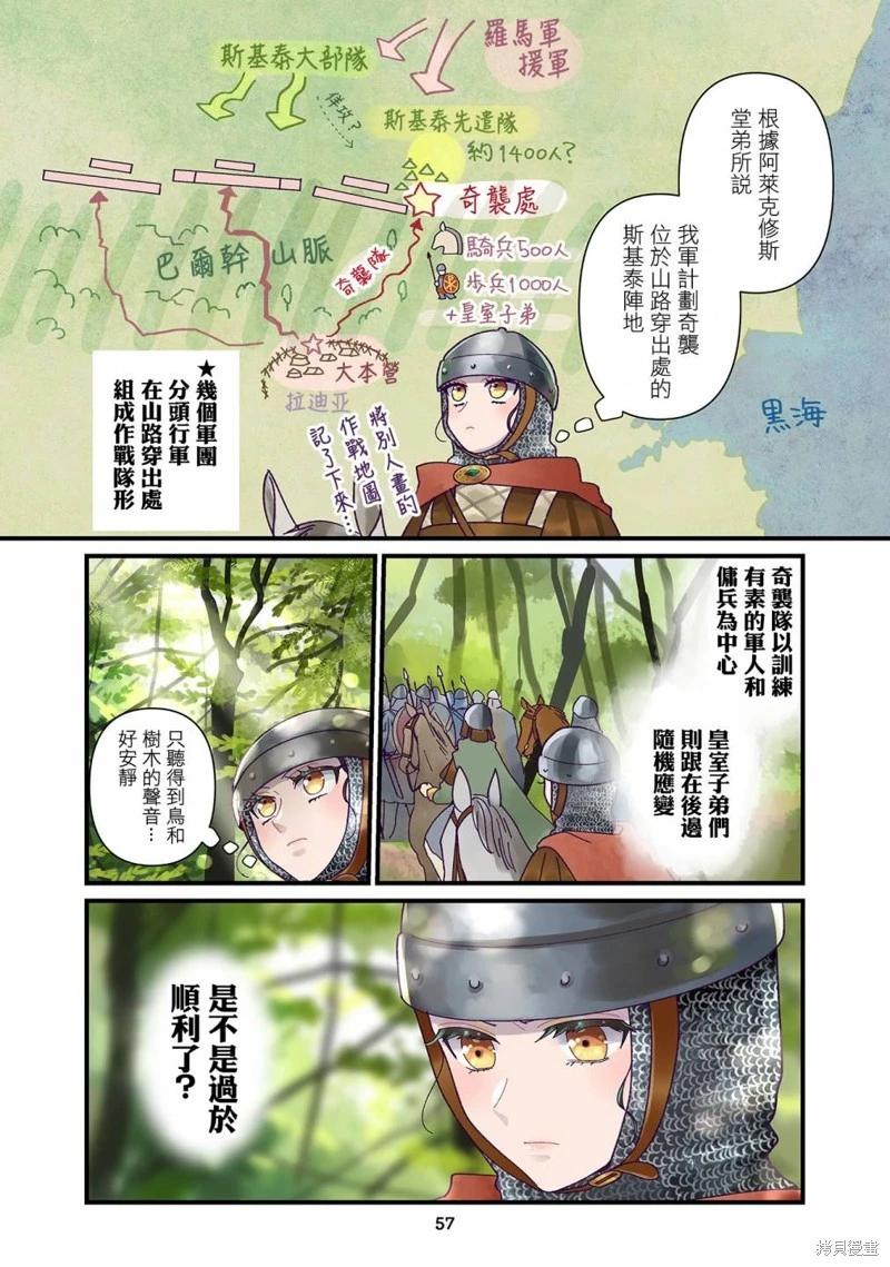 安娜·科穆寧娜傳 - 第19話 - 1