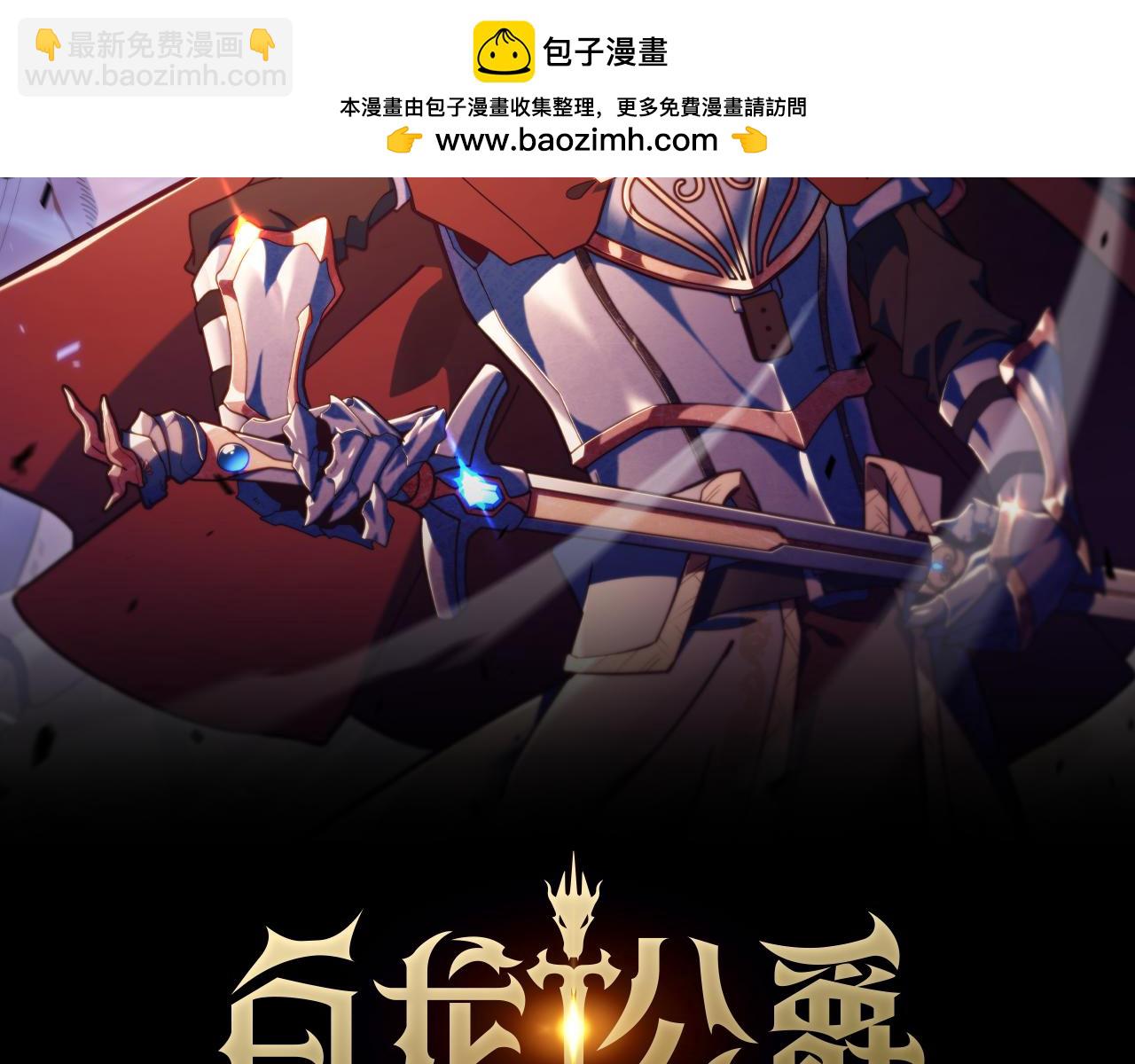 白龍公爵佩德·萊歐 - 第97話 入場(1/5) - 2