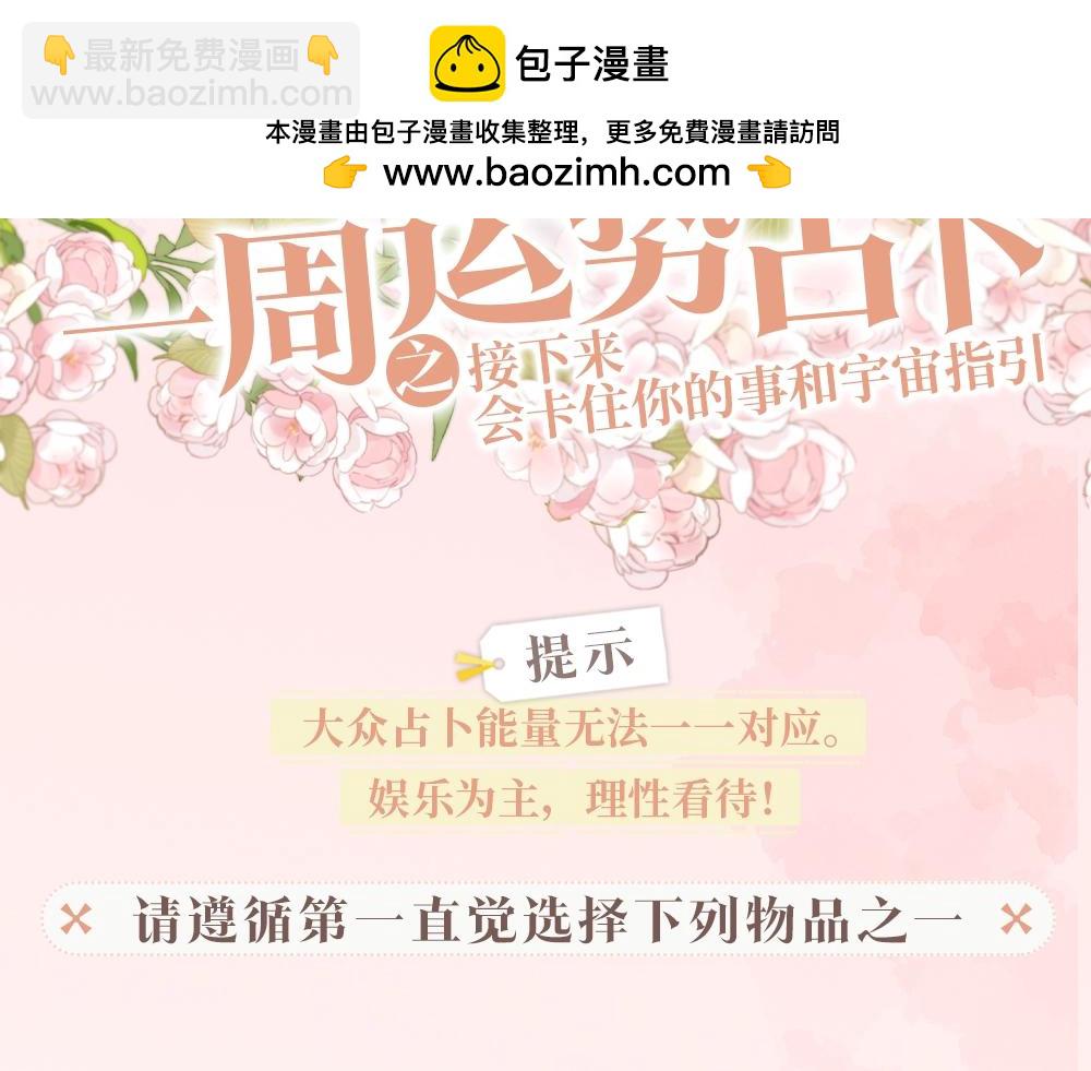 白日夢我（彩蛋日更中） - 第23期 一週運勢占卜之宇宙指示 - 2