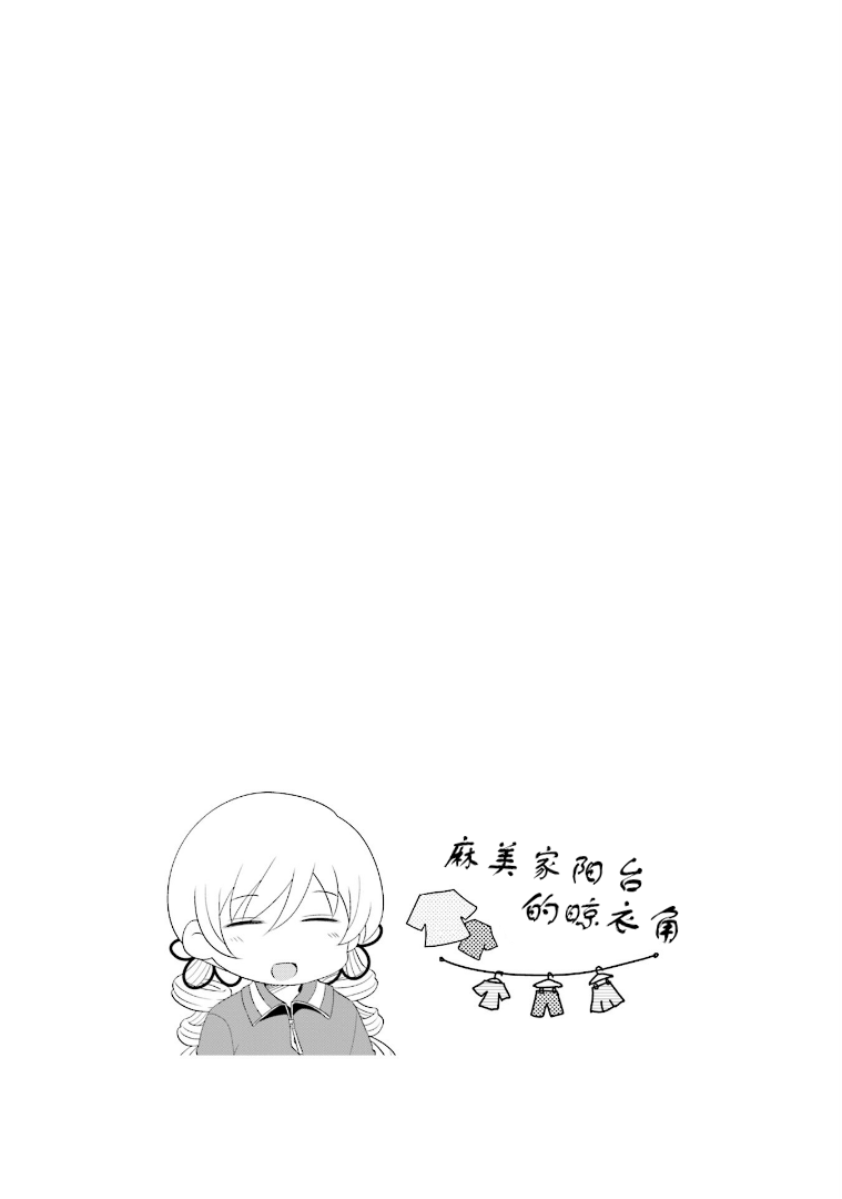 巴麻美的平凡日常 - 第八卷虎之穴特典 - 1