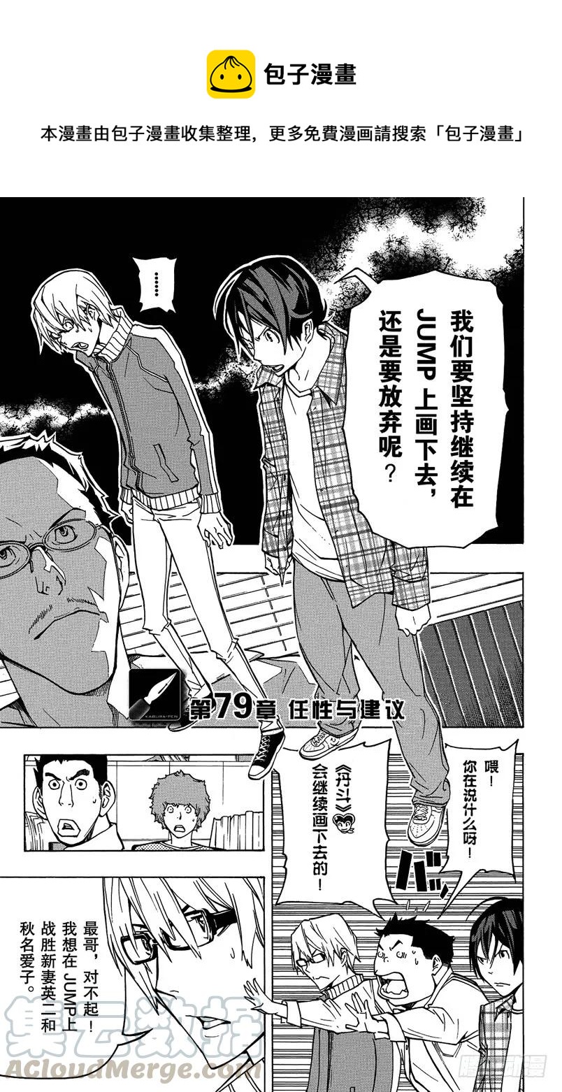 爆漫王。 - 第79話 任性與建議 - 1