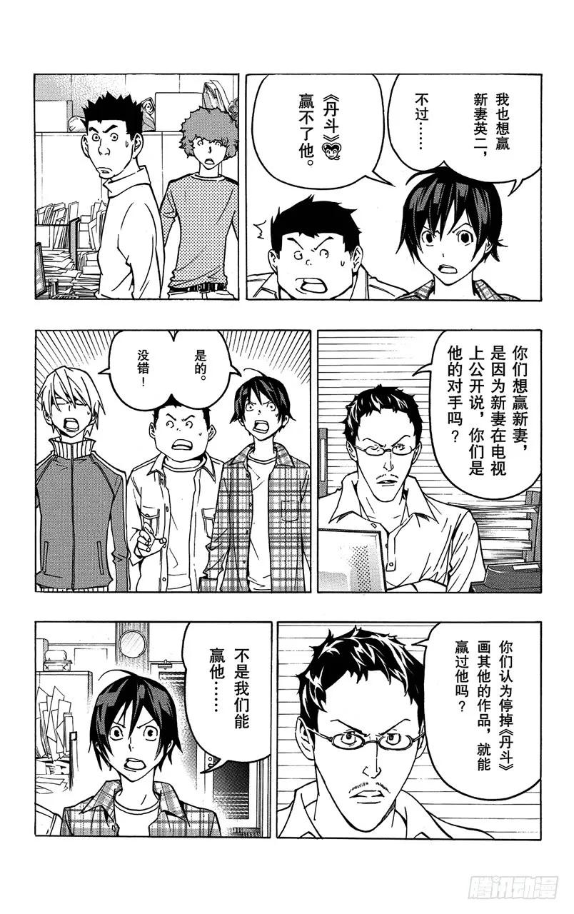 爆漫王。 - 第79話 任性與建議 - 2