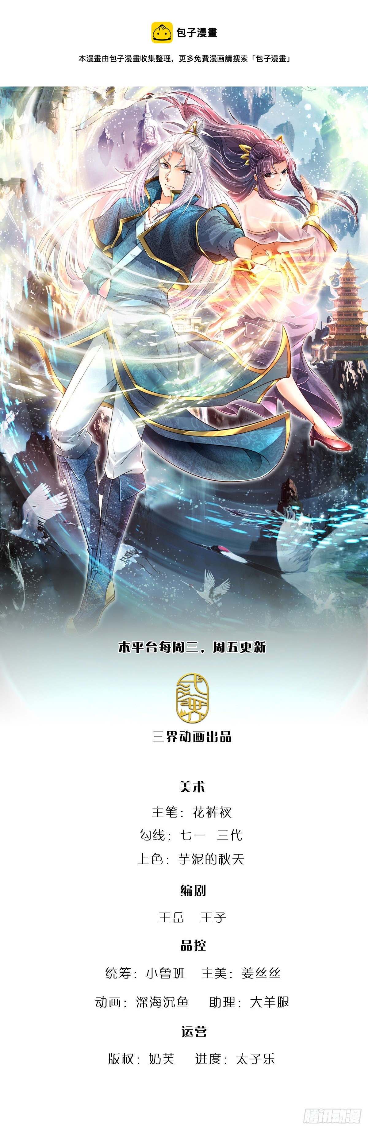 被困百萬年：弟子遍佈諸天萬界 - 第40話 帝級功法，親自出馬 - 1