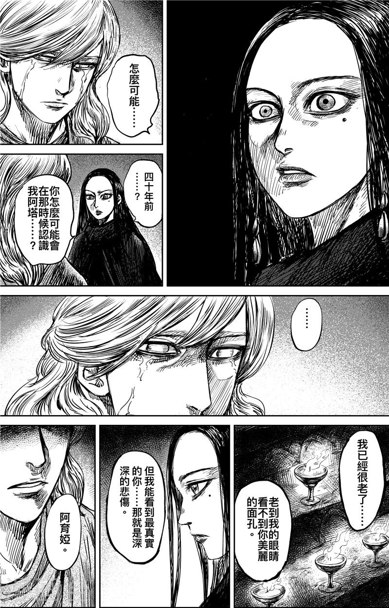 鏢人 - 第74話2 邊境者 - 1