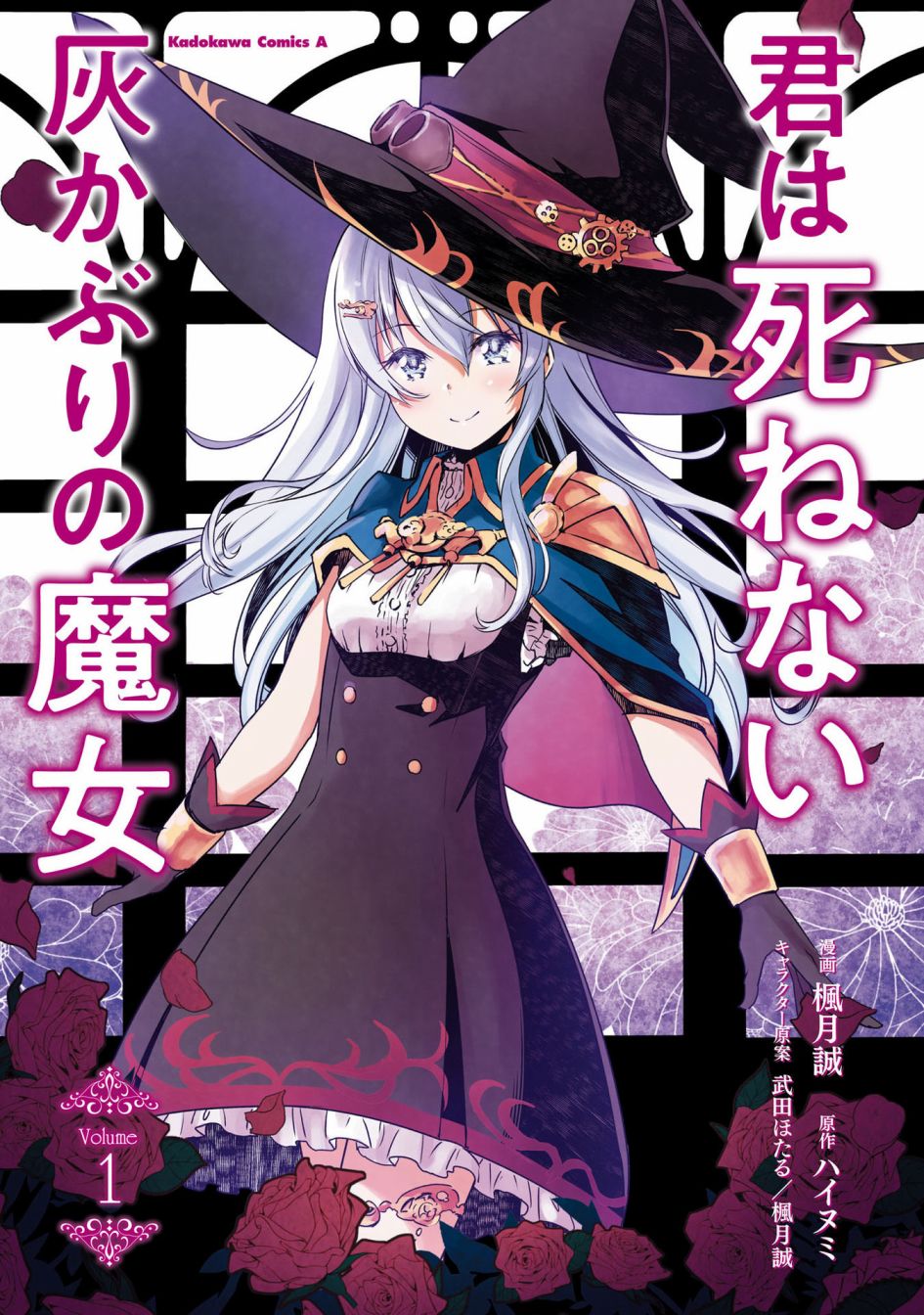 不死的灰姑娘魔女 - 第01卷xx - 1