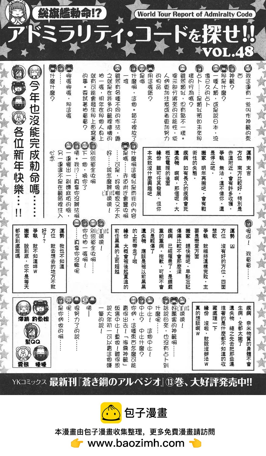 蒼藍鋼鐵戰艦 - 第82回小劇場 - 1