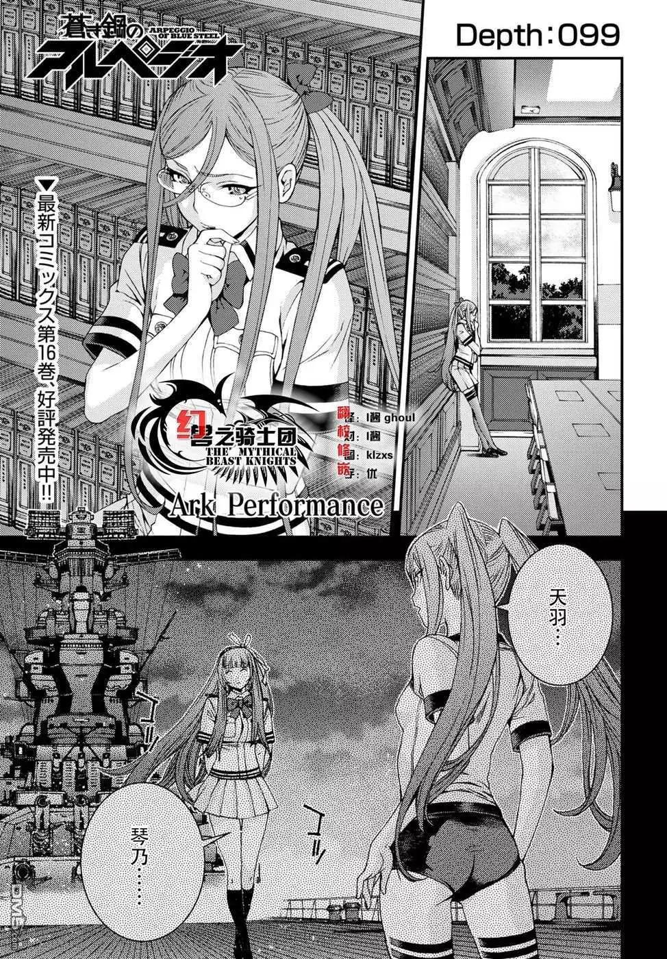 蒼藍鋼鐵戰艦 - 第99話 - 1