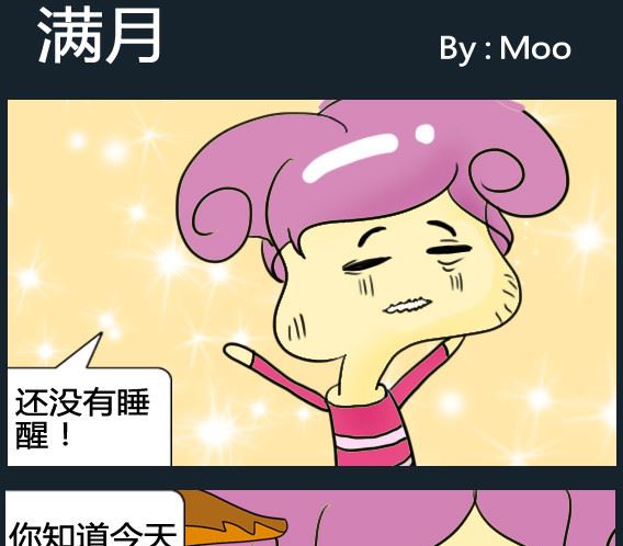 超級小魔怪8 - 第069話 - 1