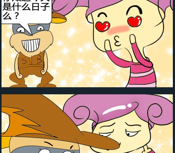 超級小魔怪8 - 第069話 - 1