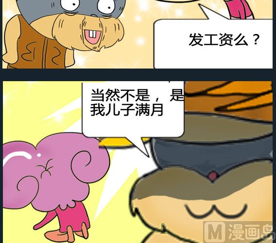 超級小魔怪8 - 第069話 - 1