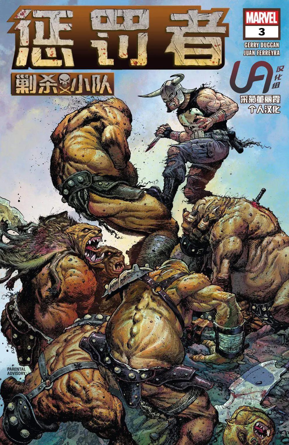懲罰者-剿殺小隊 - 第03卷 - 1