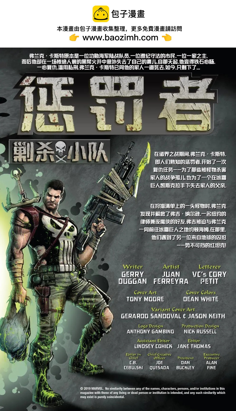 懲罰者-剿殺小隊 - 第03卷 - 2