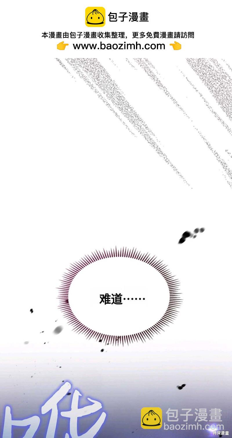 成爲暴君的奸臣 - 第16話(1/3) - 2