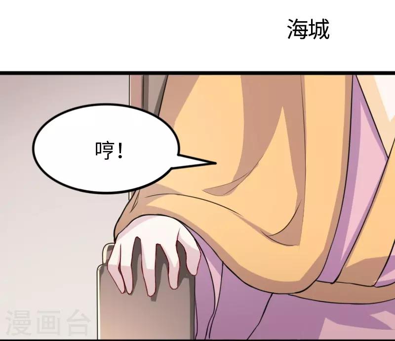 寵狐成妃 - 第273話 海城 - 2