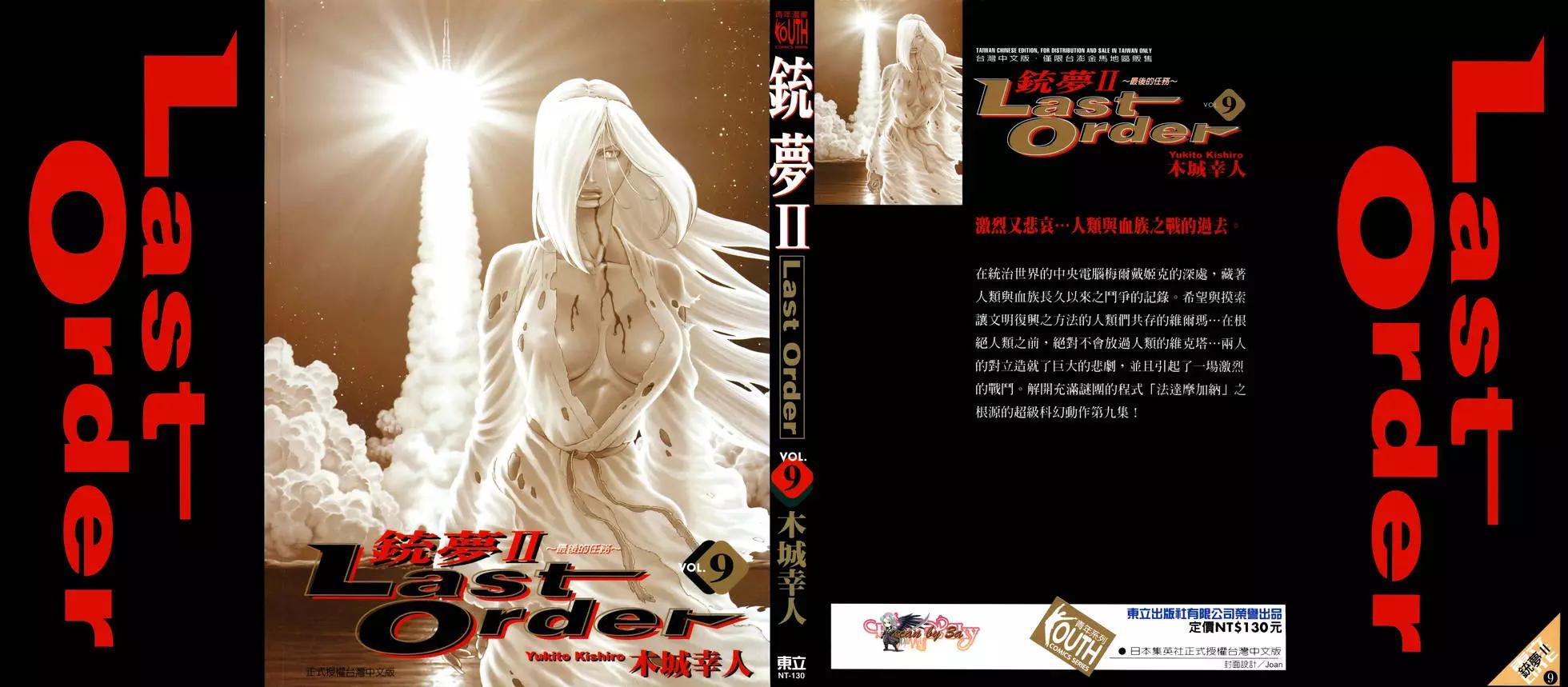 銃夢LastOrder - 第09卷(1/5) - 1