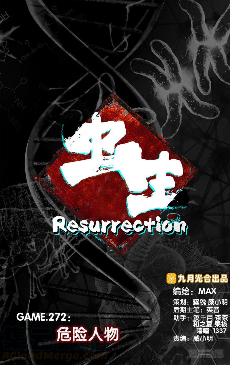 蟲生（開局覺醒跳蚤血脈） - 272.危險人物 - 1