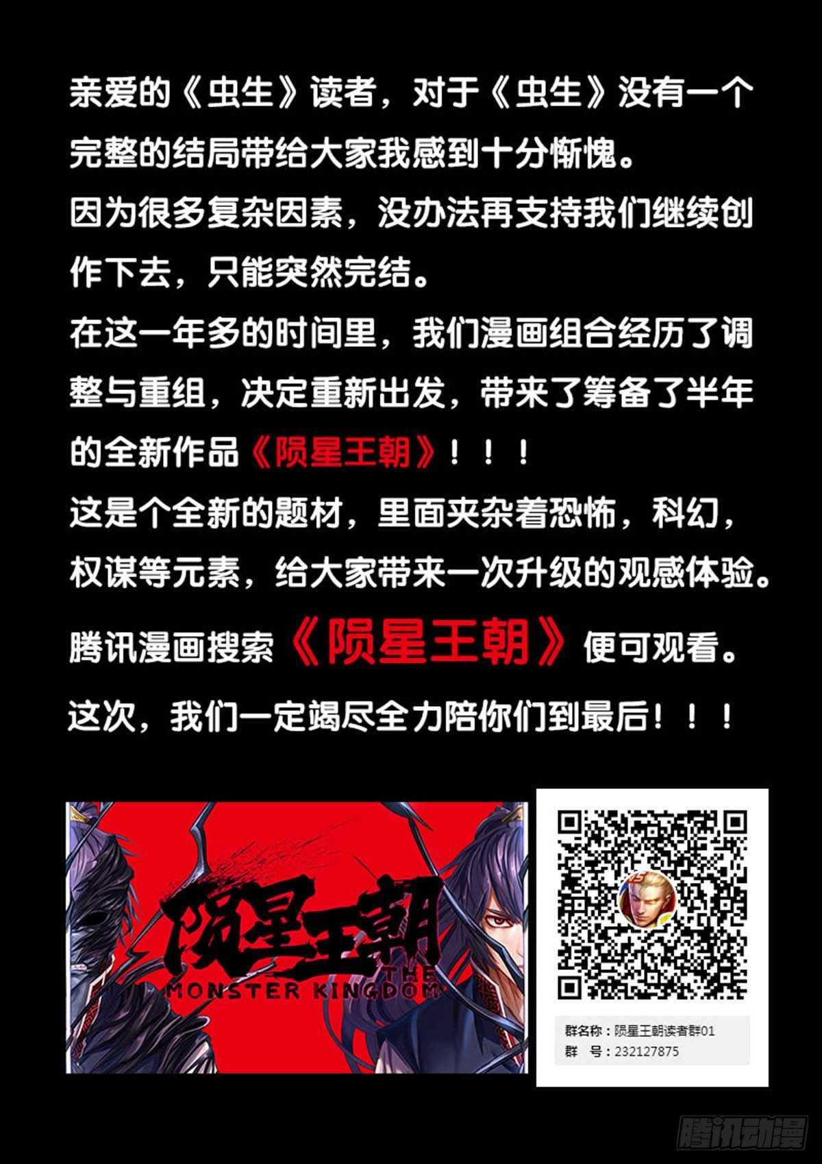 蟲生（開局覺醒跳蚤血脈） - 新作預告 - 1