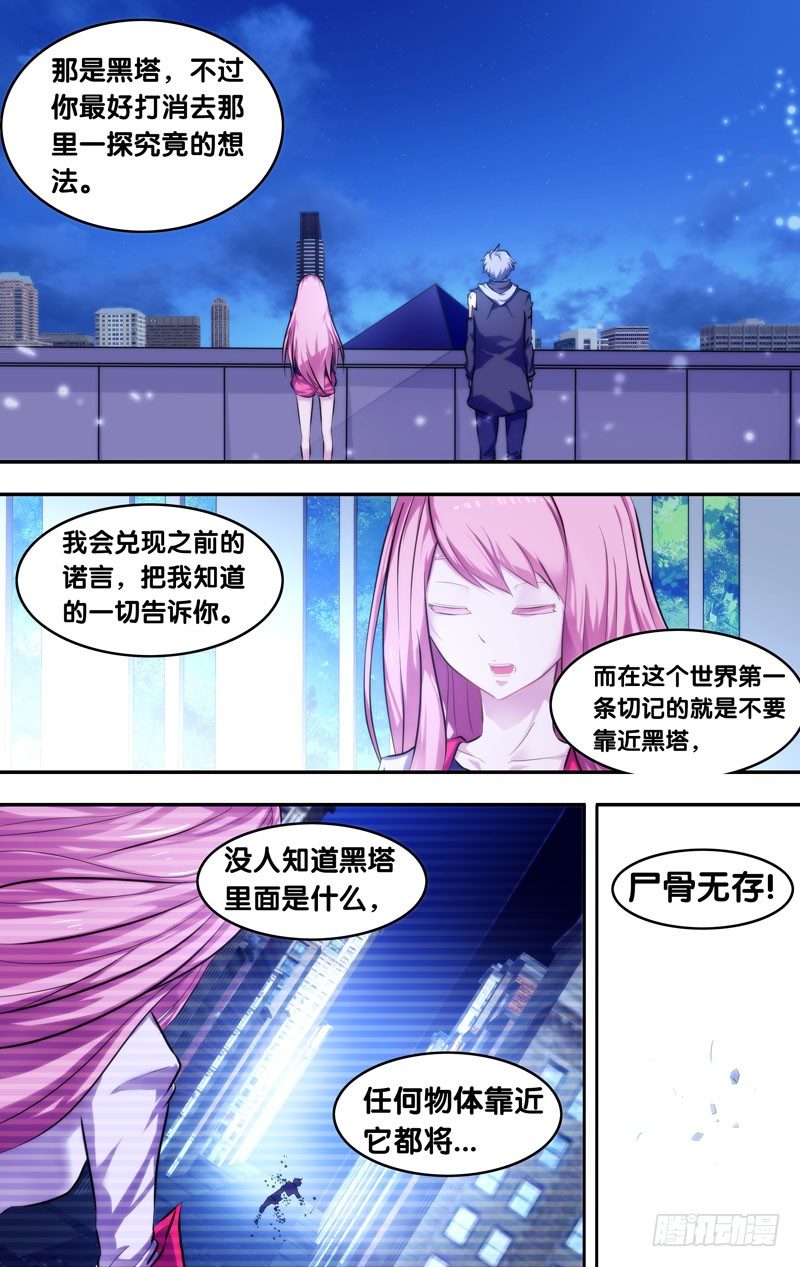 蟲生（開局覺醒跳蚤血脈） - 7.入夥 - 1