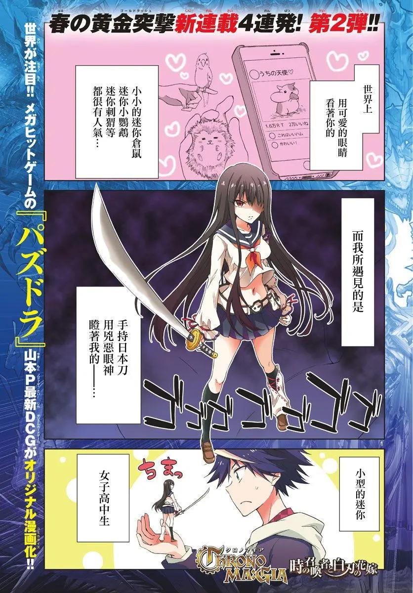 Chrono Magia時之召喚者與白刃新娘 - 第01回 - 1