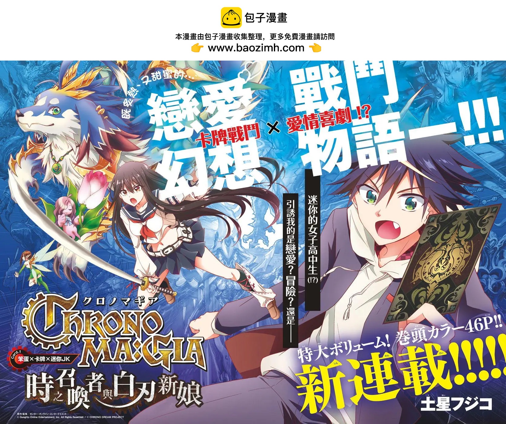 Chrono Magia時之召喚者與白刃新娘 - 第01回 - 2