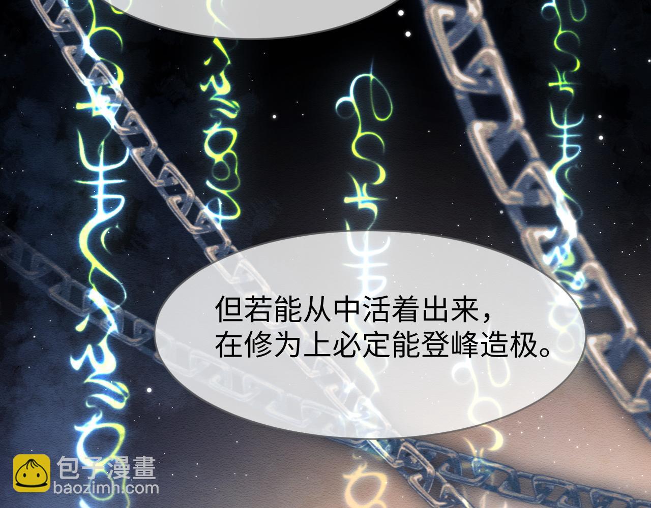 穿書後，我養的病弱男配成病嬌了 - 第12話 崽崽假死？(2/3) - 3