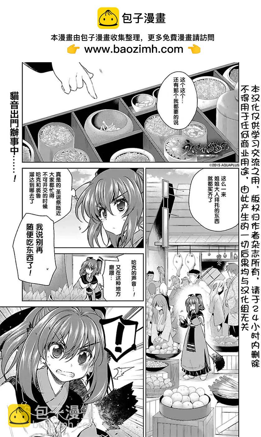 傳頌之物 虛僞的假面 - 第05回 - 2