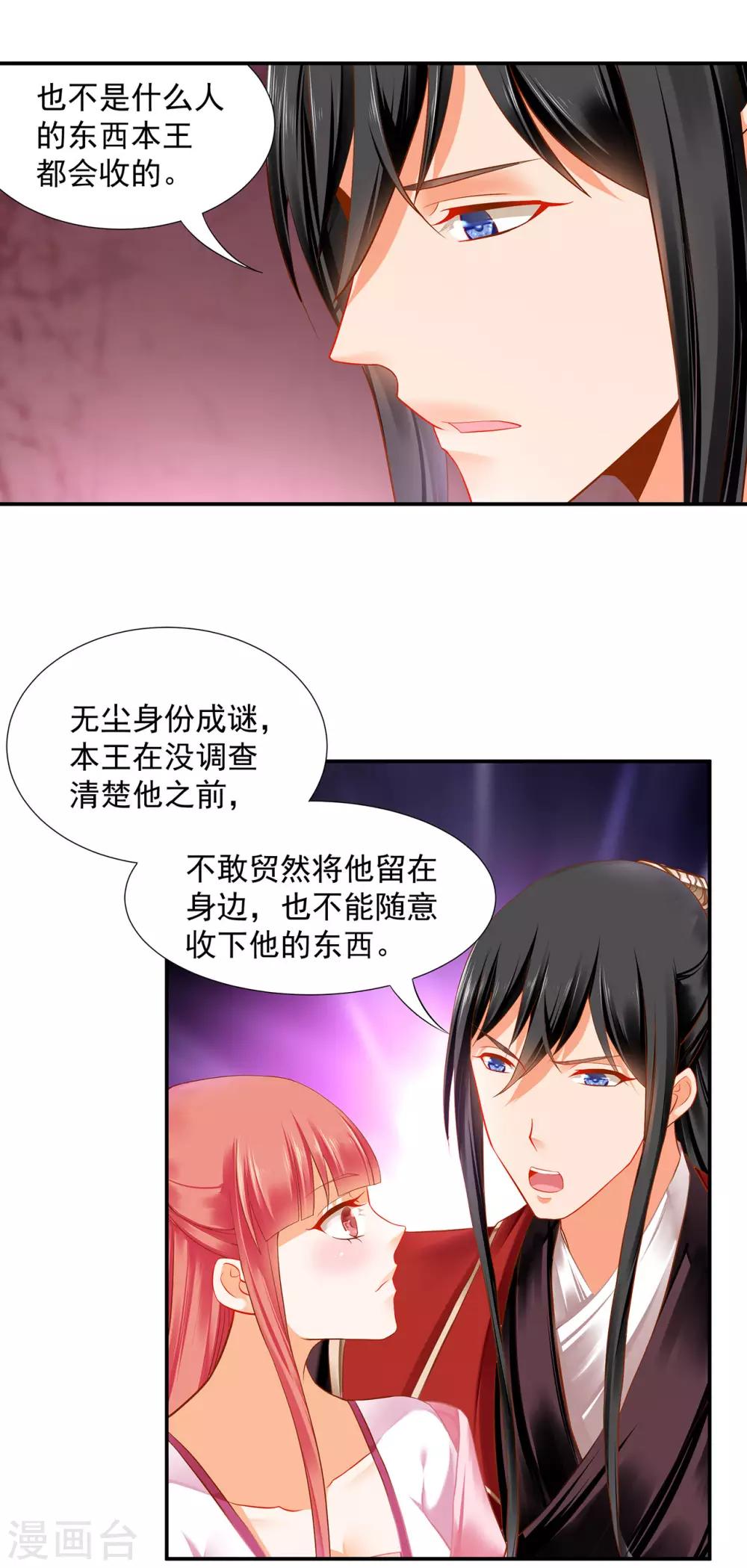 穿越王妃要升級 - 第185話 傳奇女子 - 2