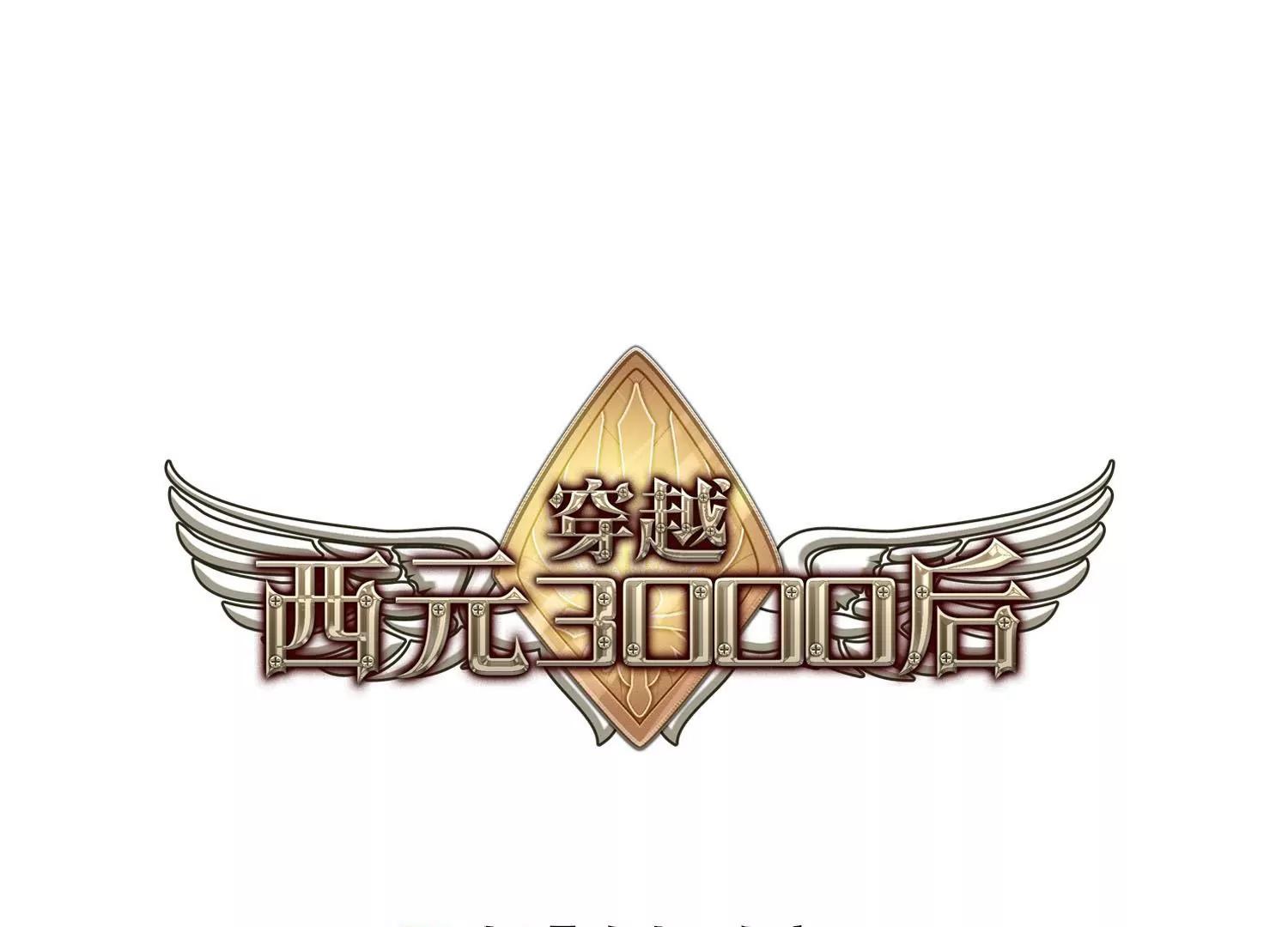 穿越西元3000後 - 第271話  比賽與新計劃1(1/2) - 1
